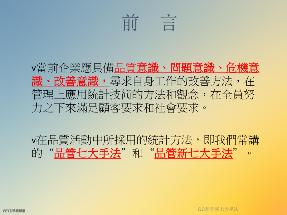 QC品管新七大手法课件.ppt_第2页