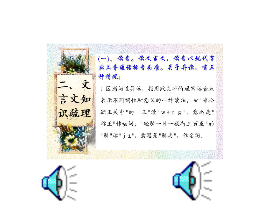 《文言文知识梳理》精选教学课件.ppt_第2页