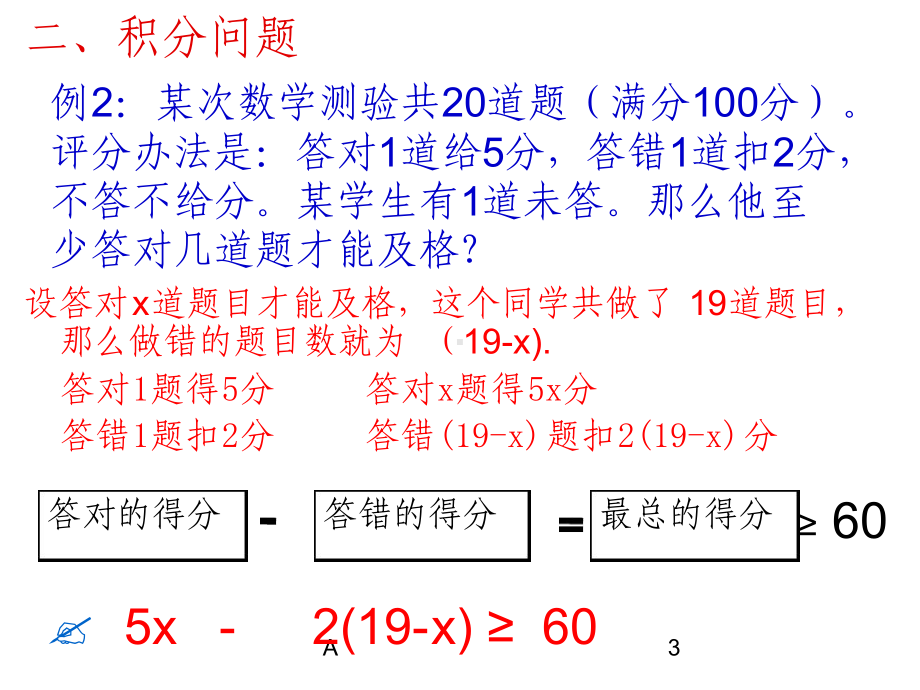 一元一次不等式应用题汇总课件.ppt_第3页