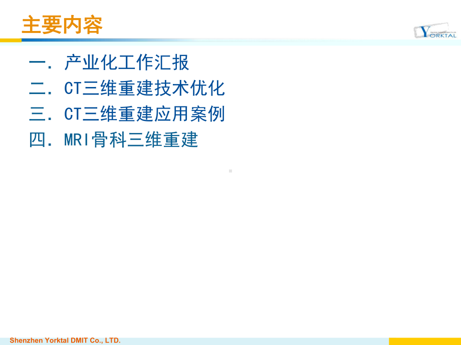 CT、MRI三维重建改进和应用扩展数字医学课件.ppt_第2页