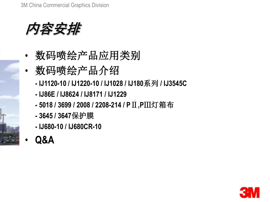 3M数码喷绘产品介绍[精彩]课件.ppt_第3页