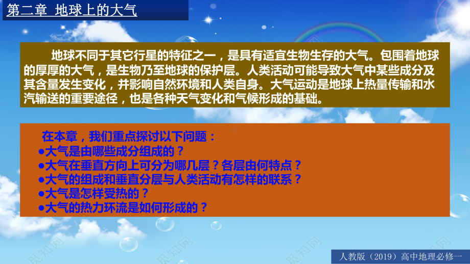 《大气的组成和垂直分层》课件人教版.pptx_第2页