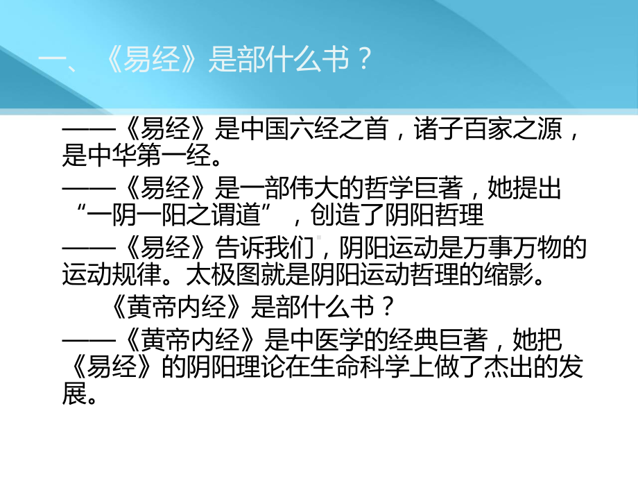 《易经》养生的奥秘汇总课件.ppt_第3页