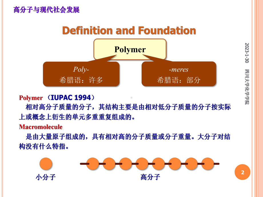 01高分子与现代社会发展绪论课件.ppt_第2页