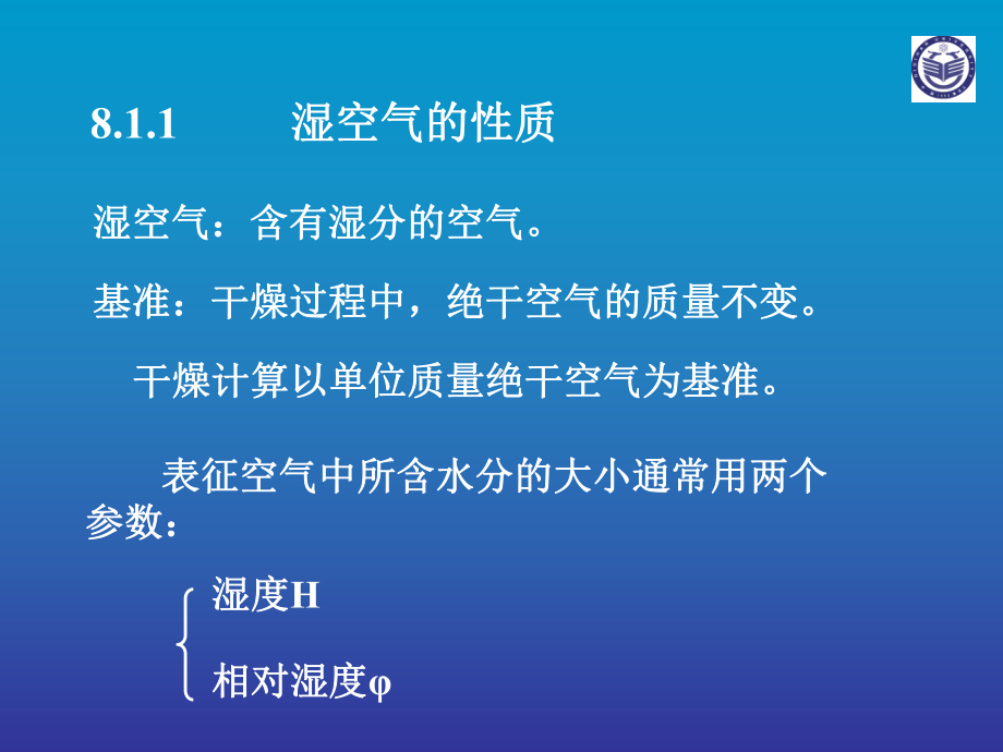 82湿空气的性质与湿度图解读课件.ppt_第2页