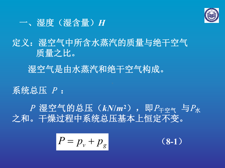 82湿空气的性质与湿度图解读课件.ppt_第3页