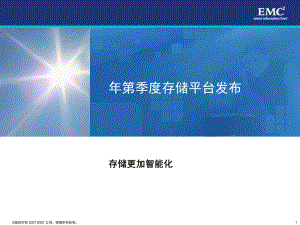 q3storageproductslaunch存储在线全球领先的存储课件.ppt