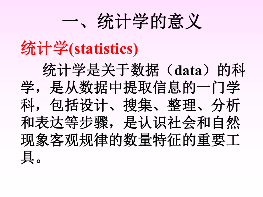 1医学统计学的概述课件.ppt_第2页