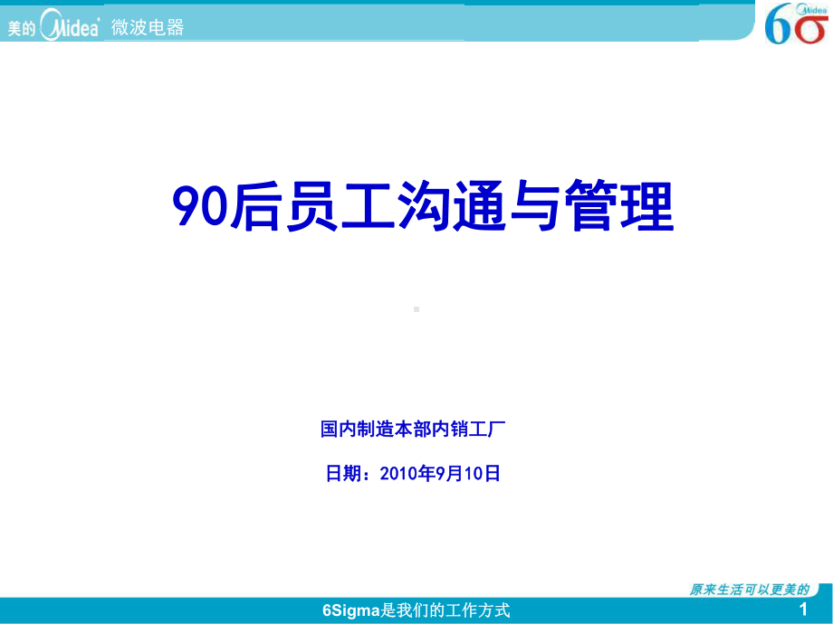 90后员工概述解析课件.ppt_第1页