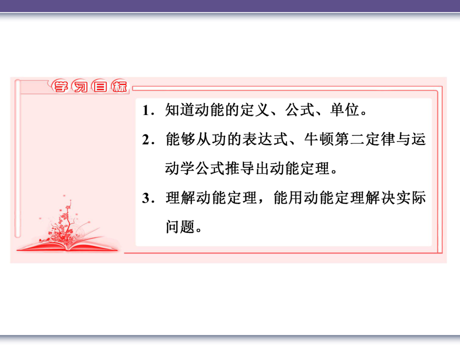 《动能和动能定理》人教版课件.ppt_第2页