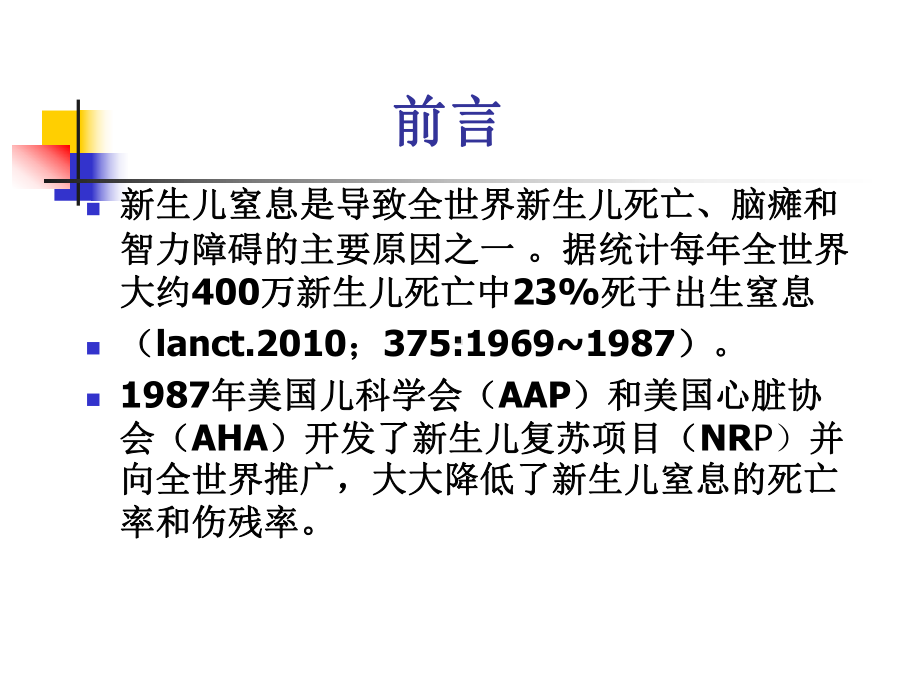 2011年美国新生儿复苏教材和指南的新进展课件.ppt_第2页