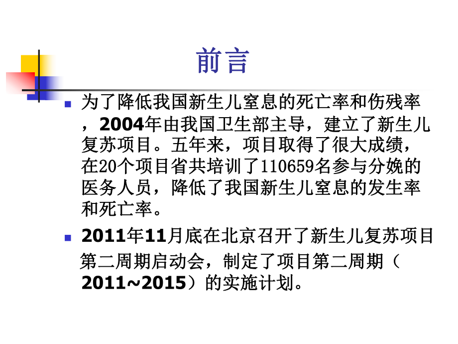 2011年美国新生儿复苏教材和指南的新进展课件.ppt_第3页