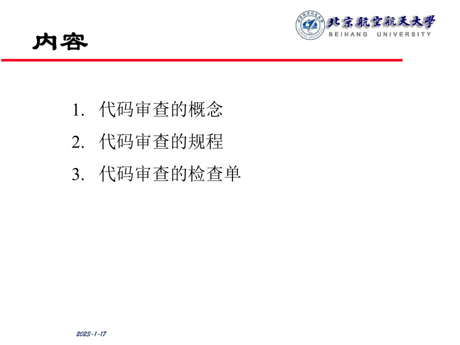 09软件代码审查技术精要课件.ppt_第2页