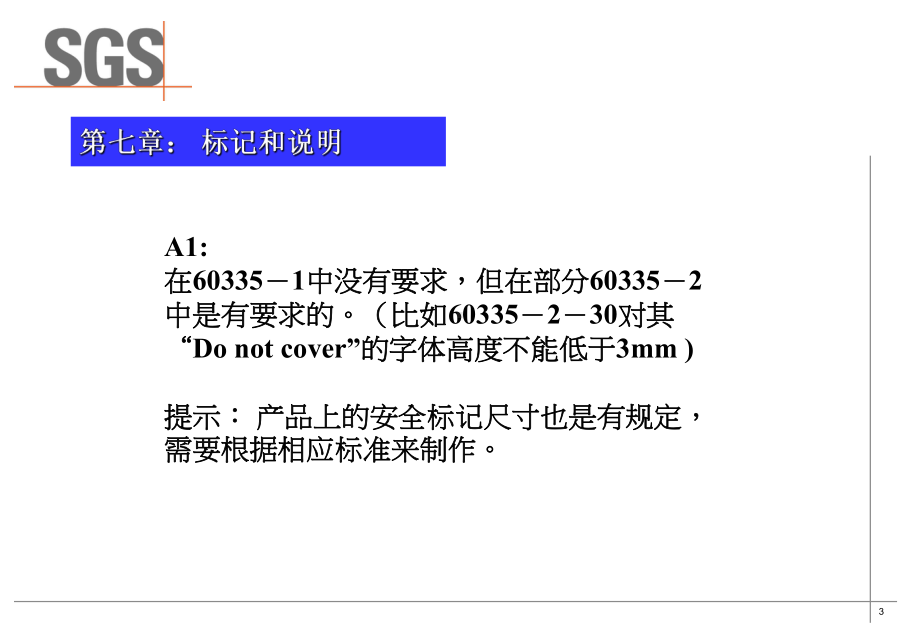 IECEN603351常见疑问汇编课件.ppt_第3页