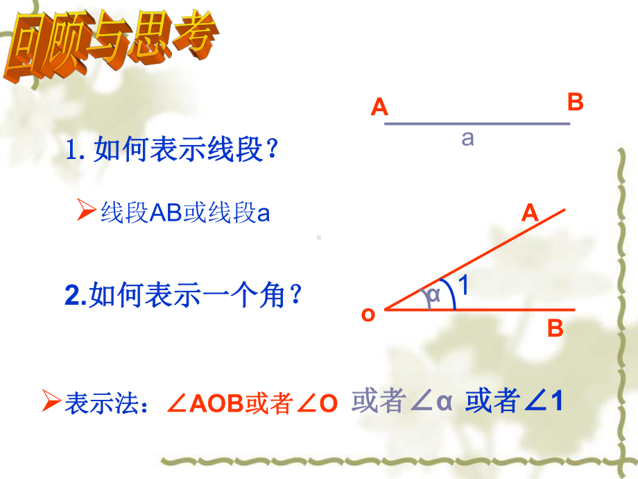 三角形的概念和三边关系课件.ppt_第2页