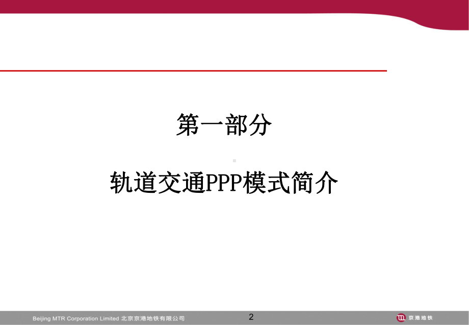 PPP模式与项目介绍课件.ppt_第2页