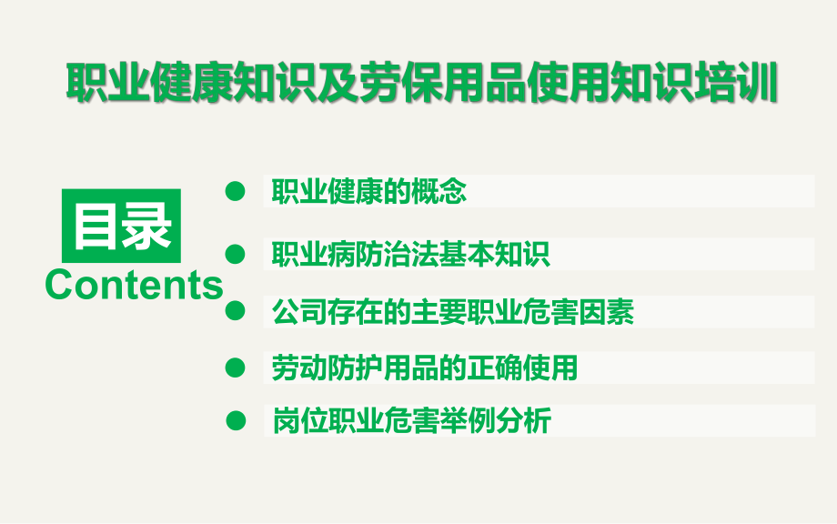 2019企业职业健康培训课件.pptx_第2页