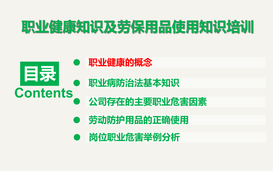 2019企业职业健康培训课件.pptx_第3页