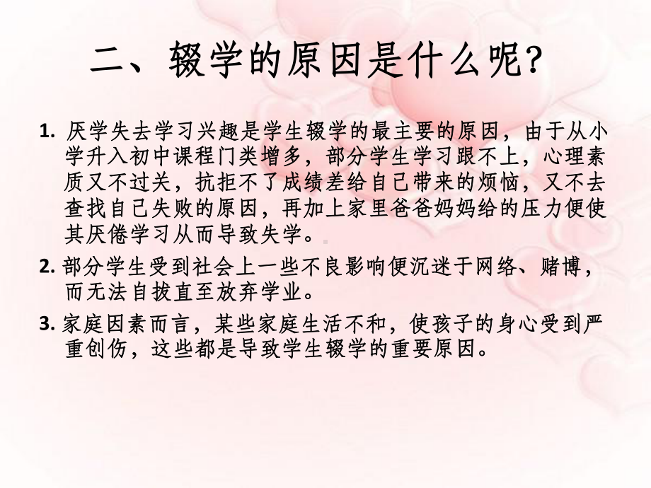 不能没有你防辍学主题班会课件.ppt_第3页