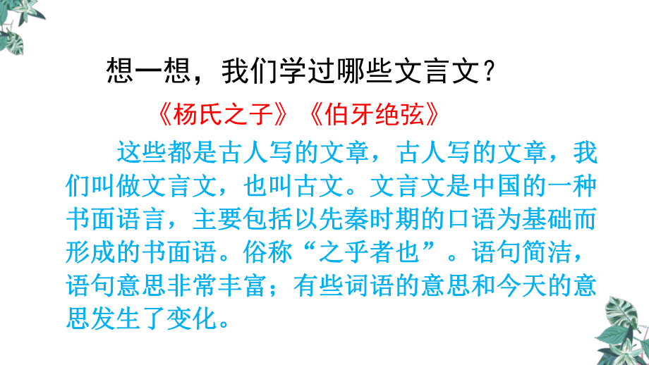 《六年级下册文言文二则》课件10.pptx_第2页