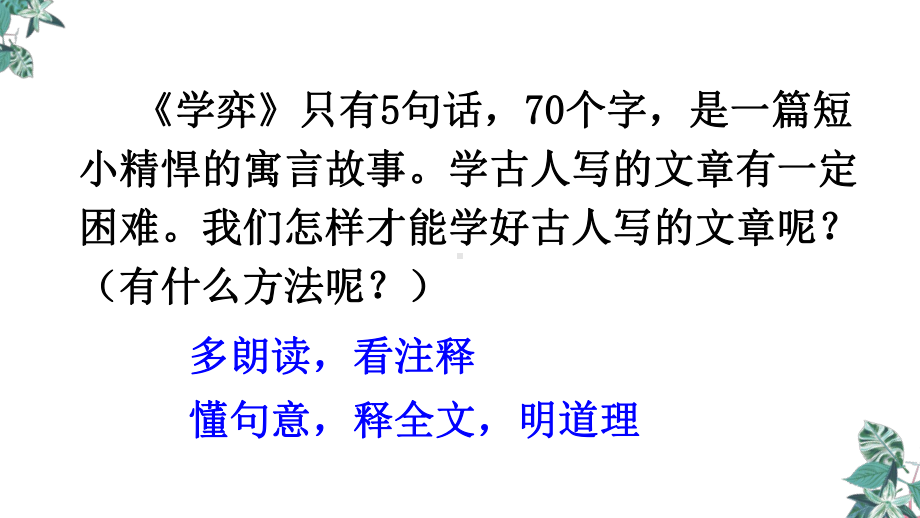 《六年级下册文言文二则》课件10.pptx_第3页