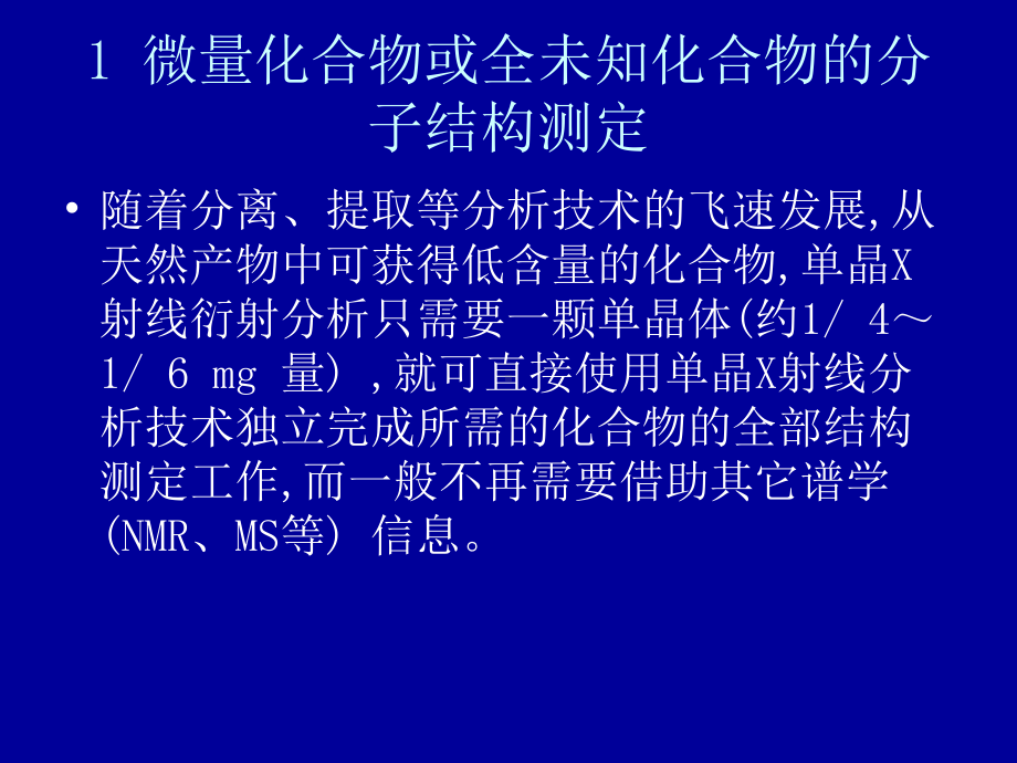 X射线衍射在药学中的应用课件.pptx_第3页