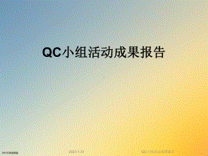 QC小组活动成果报告(同名739)课件.ppt