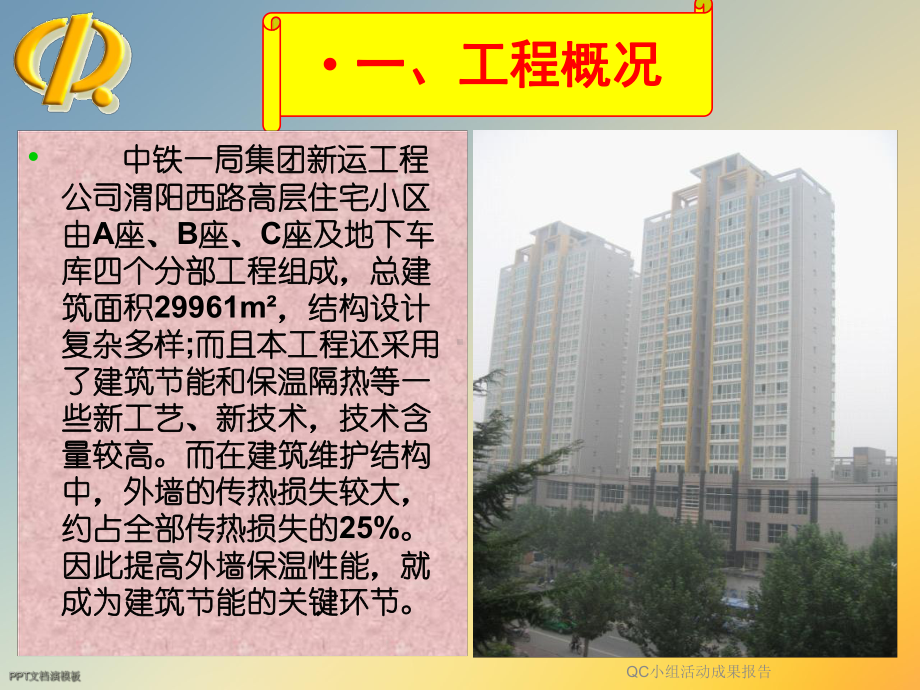 QC小组活动成果报告(同名739)课件.ppt_第2页