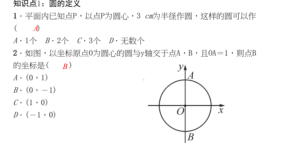 241圆的有关性质2411圆课件.ppt_第3页