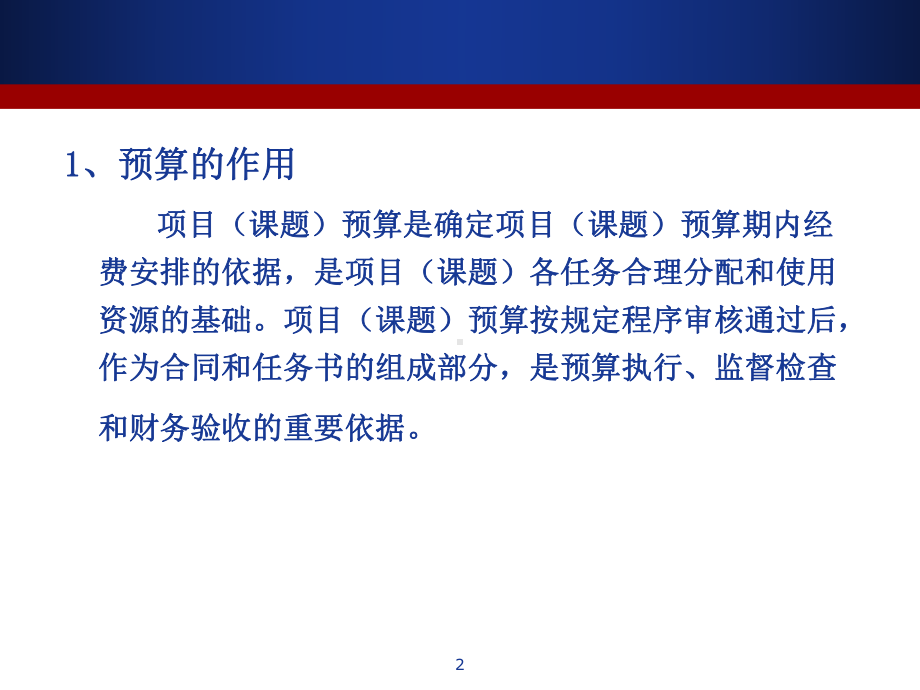 上海科研计划经费管理培训课件.ppt_第2页