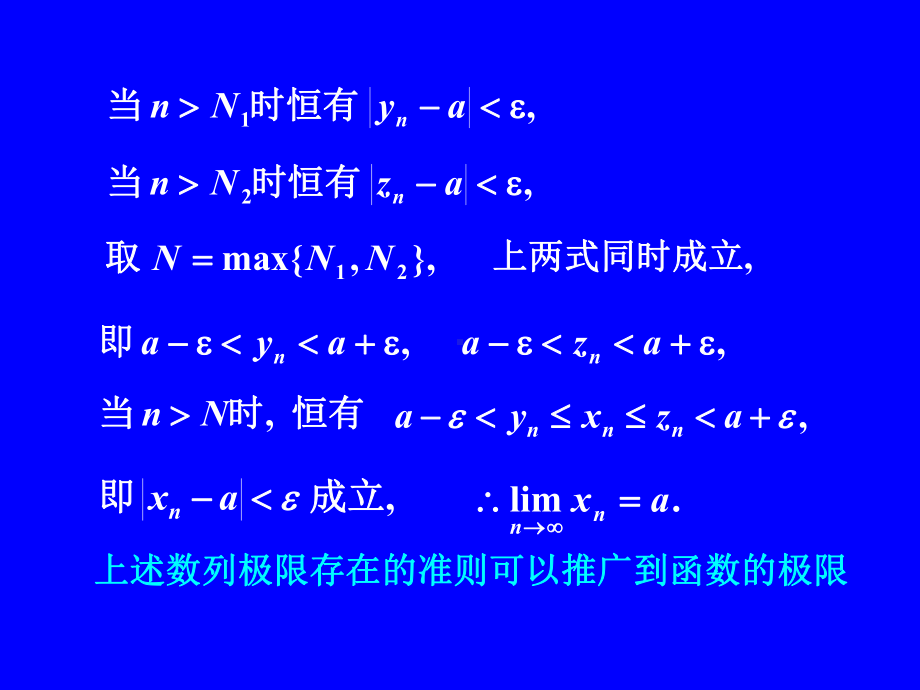 16高等数学—极限存在准则(两个重要极限)课件.ppt_第3页