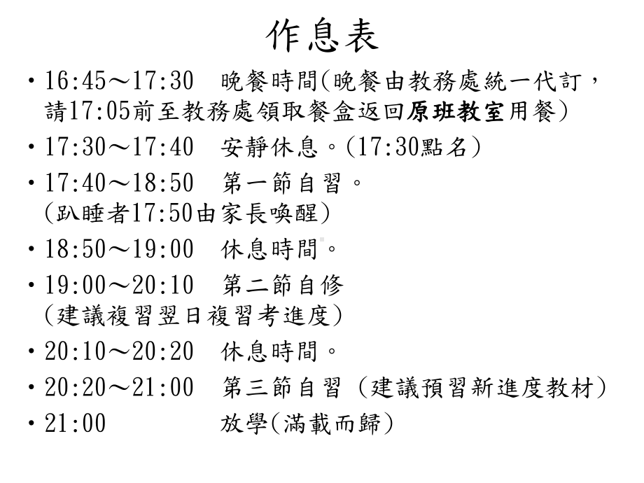 98年下学期九年级晚自习家长协调会课件.ppt_第2页