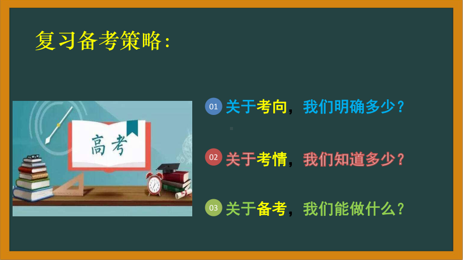 2021年高考改革方案及备考策略课件.pptx_第3页