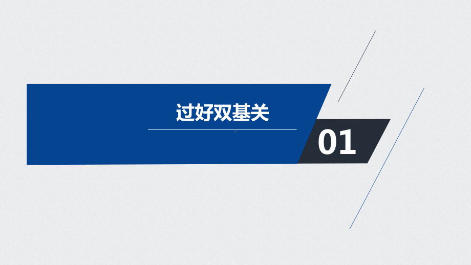 2021江苏新高考物理一轮课件：第三章第2讲牛顿第二定律的基本应用.pptx_第3页