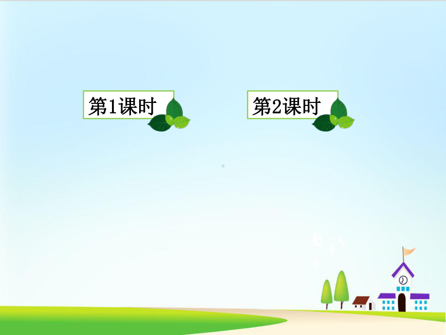 《植物妈妈有办法》课件部编版课件4.ppt_第1页