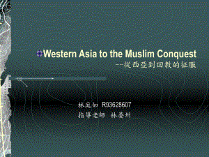 WesternAsiatotheMuslimConquest从西亚到回教的征服课件.ppt