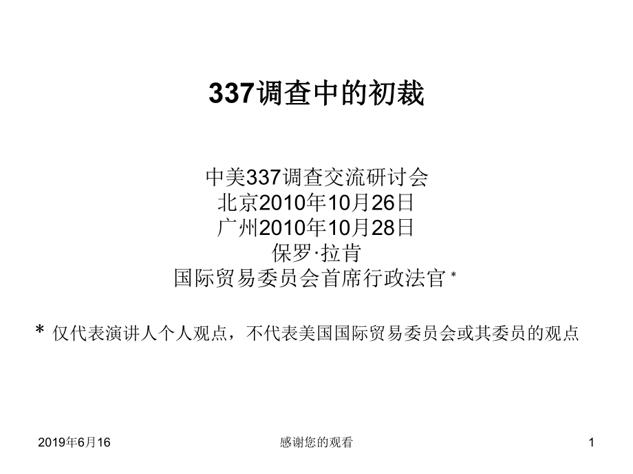 337调查中的初裁课件.pptx_第1页