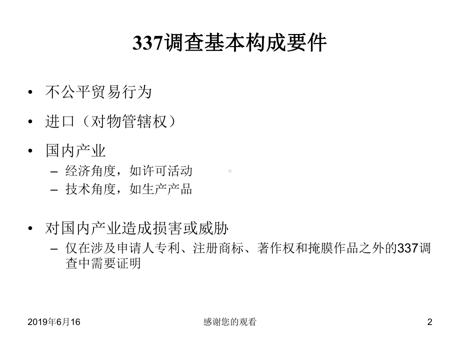 337调查中的初裁课件.pptx_第2页