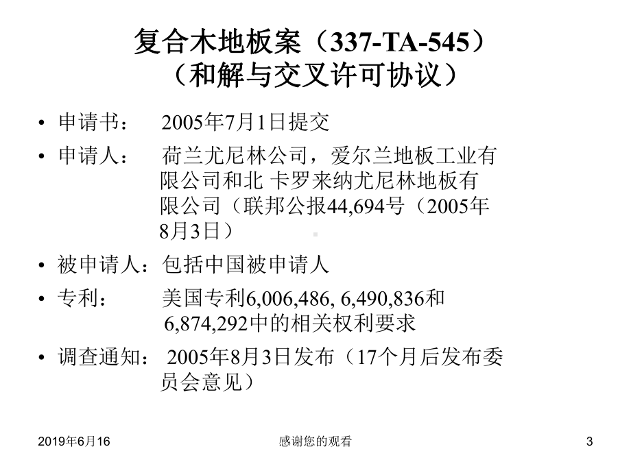 337调查中的初裁课件.pptx_第3页