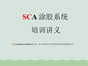 SCA自动涂胶系统培训讲义课件.ppt