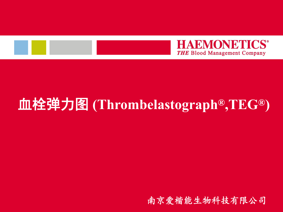 TEG血栓弹力图课件.ppt_第1页