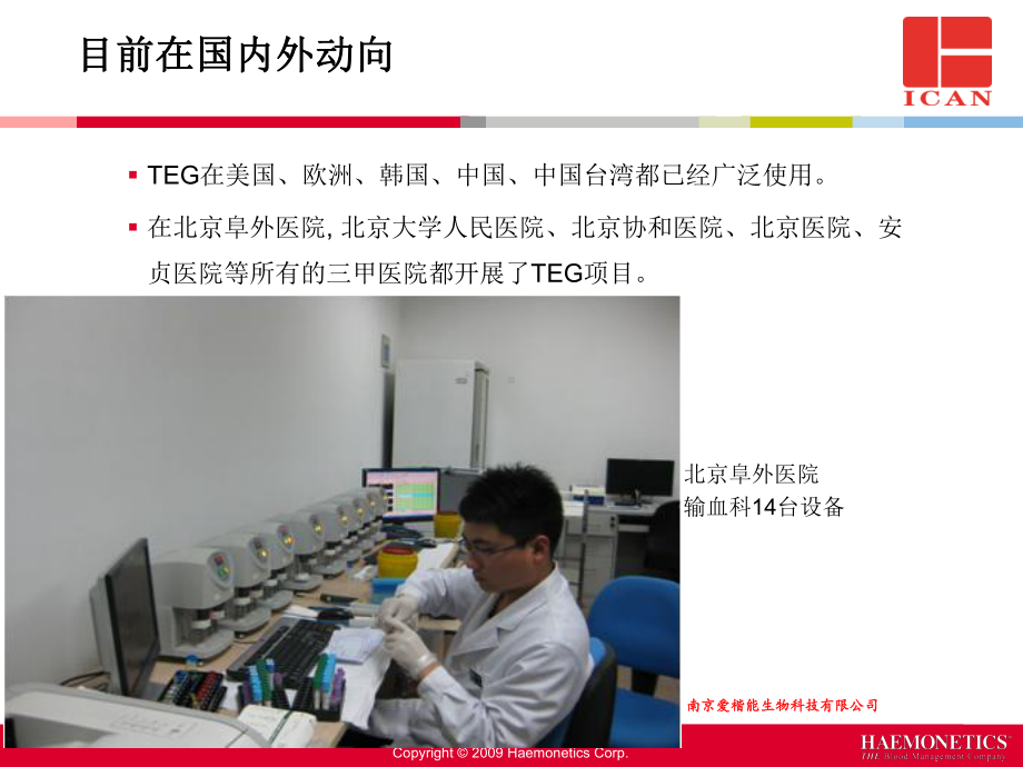 TEG血栓弹力图课件.ppt_第3页