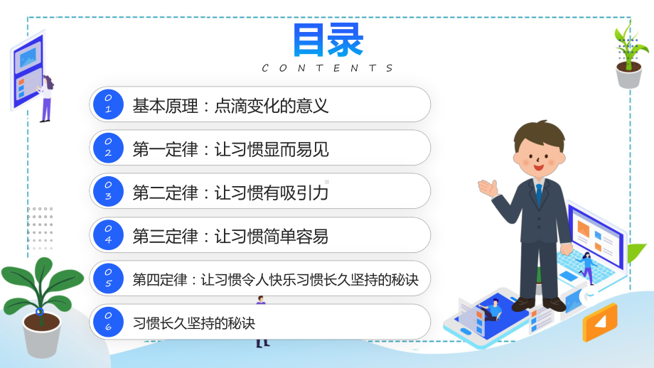 演示蓝色卡通风如何掌控习惯PPT.pptx_第2页