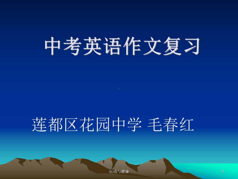 中考英语作文复习课件.ppt_第1页