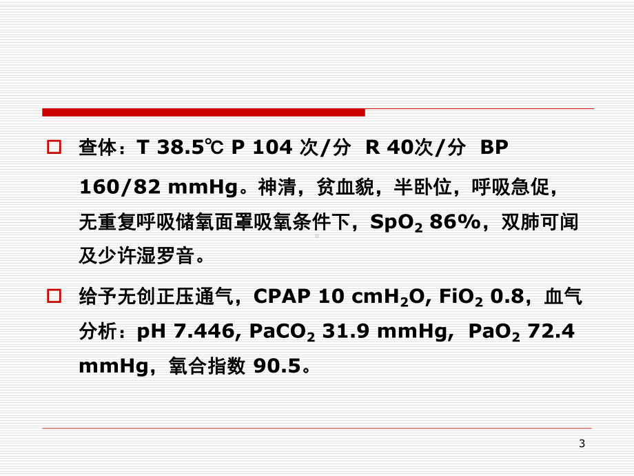 ARDS的机械通气治疗(RT培训)课件.ppt_第3页