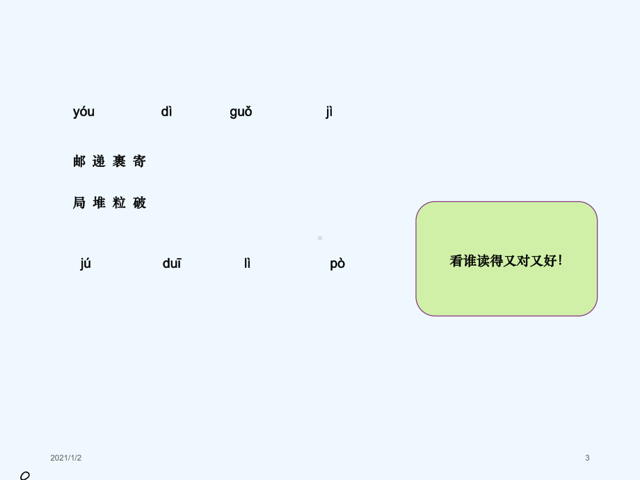 《开满鲜花的小路》(新部编人教版二年级下册获奖课件2套).ppt_第3页