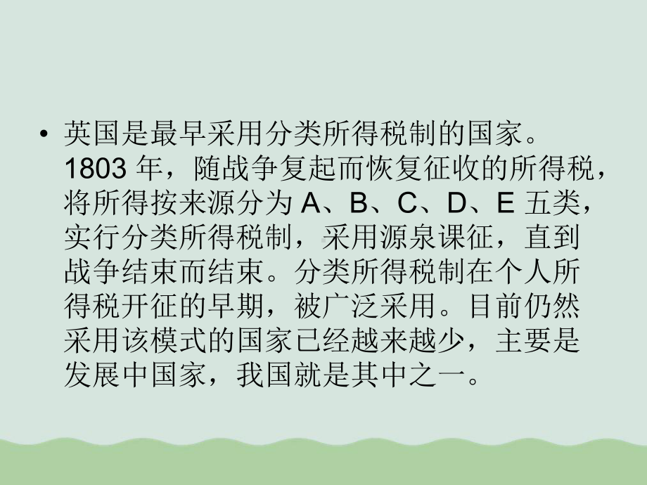 个人所得税课征模式比较课件.ppt_第3页