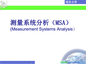 ISOTS16949测量系统分析解读课件.ppt