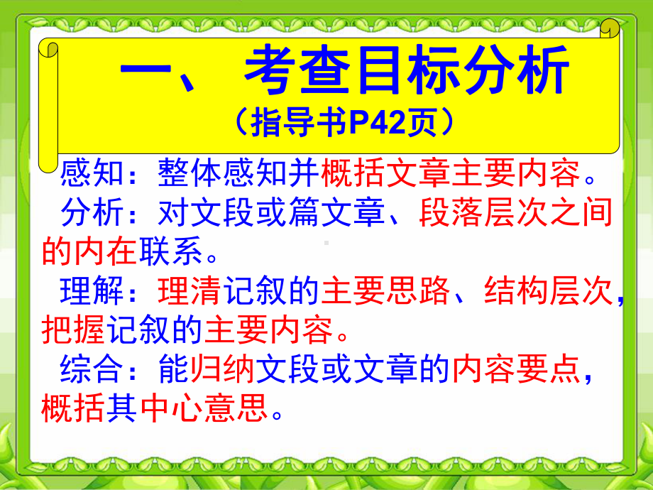 中考复习记叙文阅读之归纳概括、文章内容、故事情节.ppt_第2页