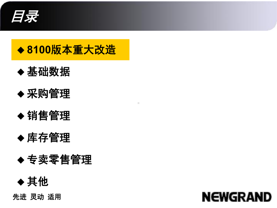 SCM81新产品技术指导手册新中大软件公司课件.ppt_第2页